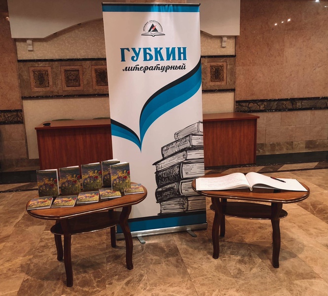 управление культуры губкинский